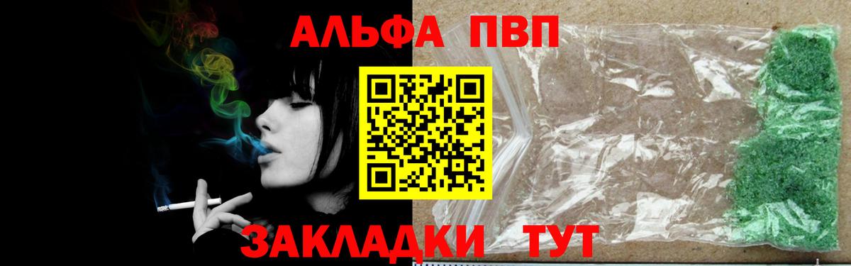 Ревда  A-PVP Crystall  APVP  APVP СК  A-PVP VHQ  закладка  Вход с VPN 