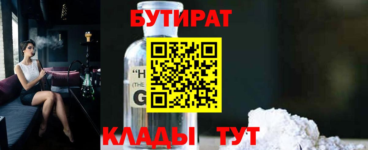 Бутират GHB Ревда
