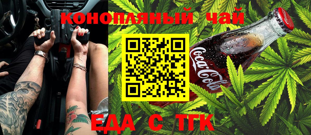 Печенье с ТГК конопля Ревда