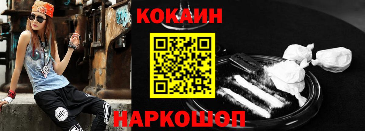 Кокаин 99%  Вход с VPN  как найти наркотики  Ревда  Cocaine 
