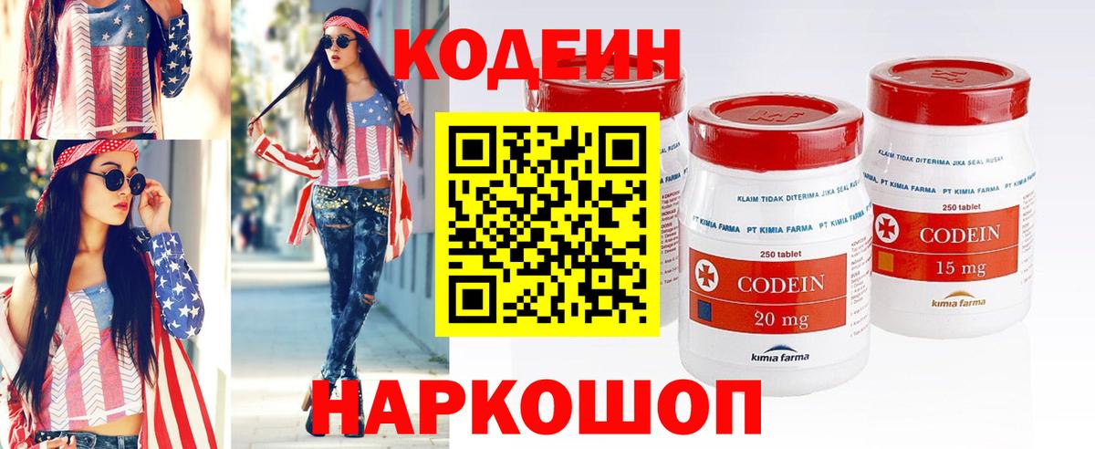 Кодеиновый сироп Lean Purple Drank Ревда