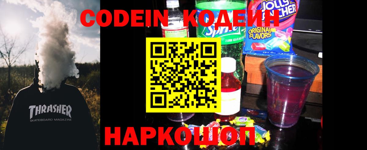 Ревда  Кодеиновый сироп Lean Purple Drank  Вход с VPN 
