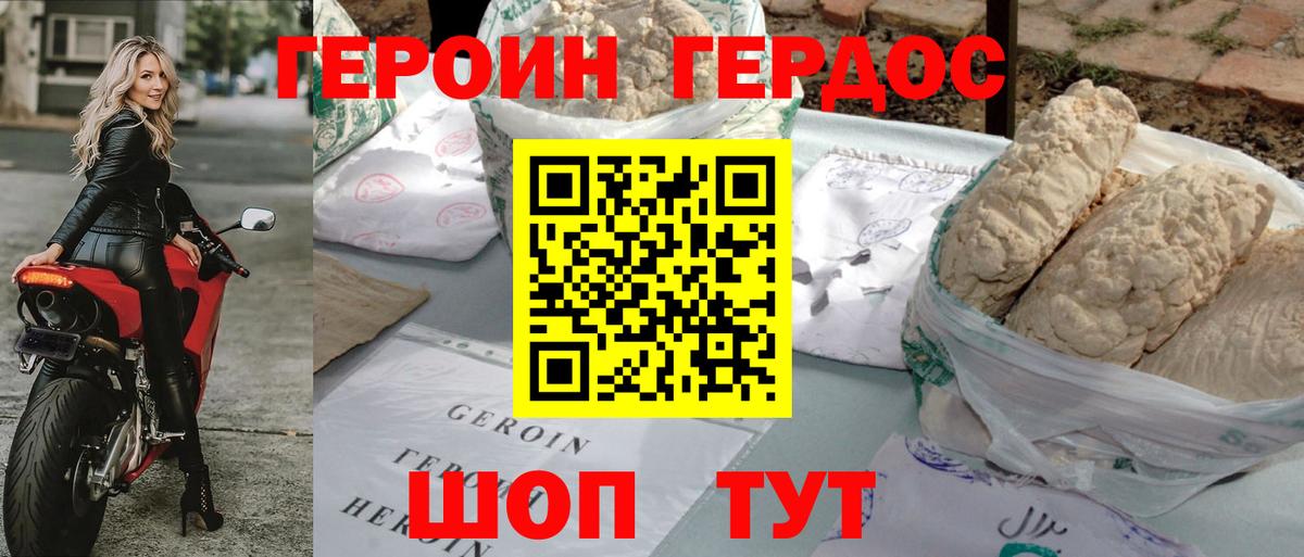 Героин хмурый  ГЕРОИН  Ревда  Вход с VPN 