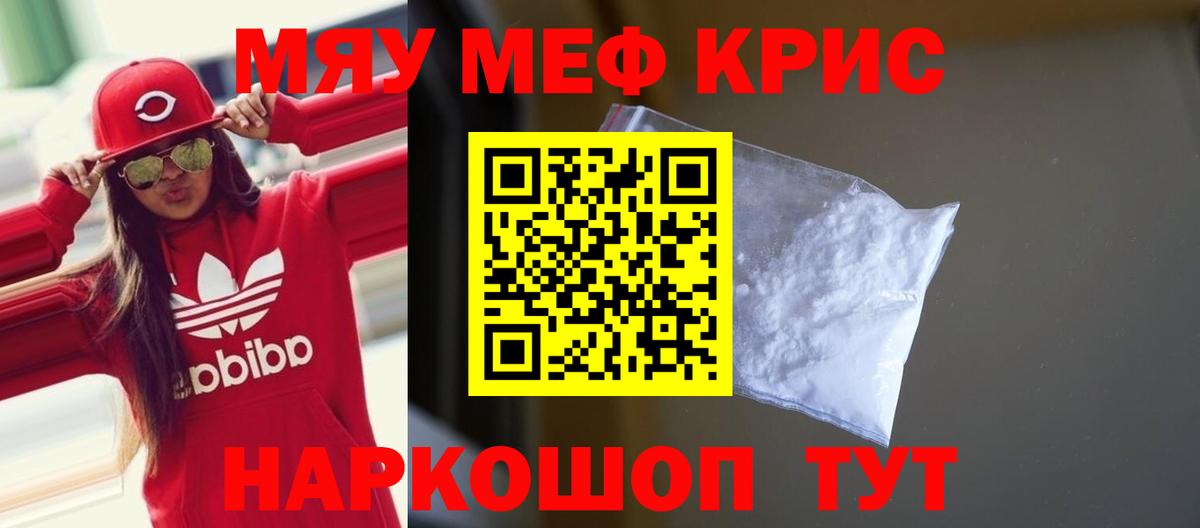 Меф мяу мяу  Вход с VPN  Ревда  МЯУ-МЯУ  МЕФ мука 